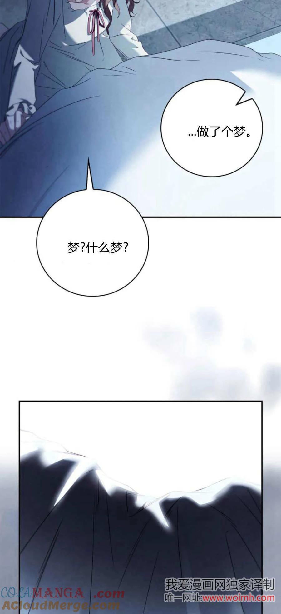 《伯爵家的神秘侍女》第06话 第70页