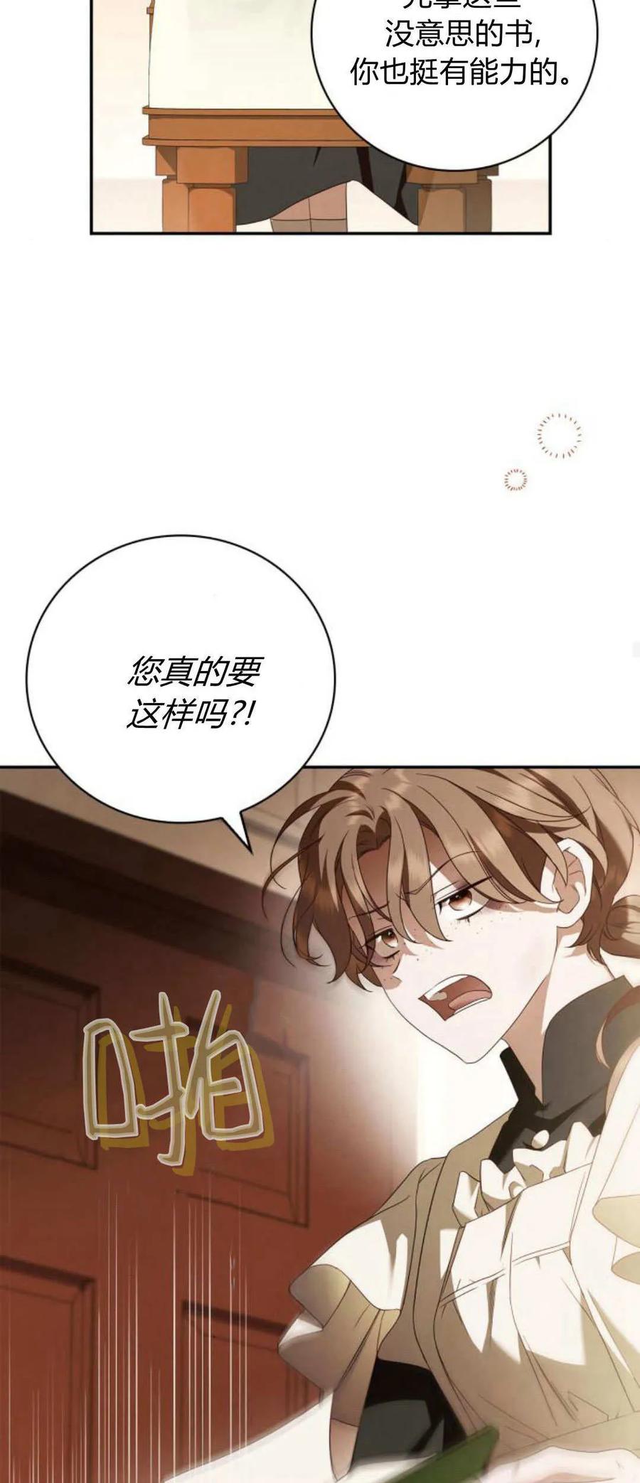《伯爵家的神秘侍女》第06话 第48页