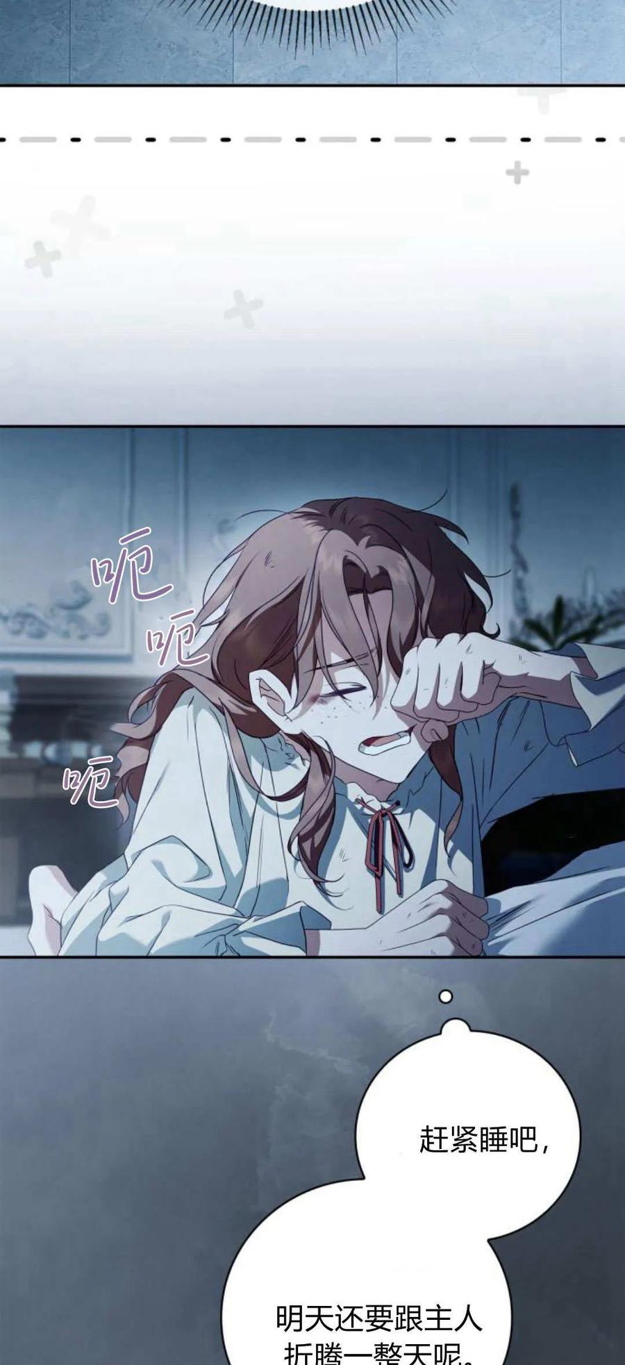 《伯爵家的神秘侍女》第06话 第63页