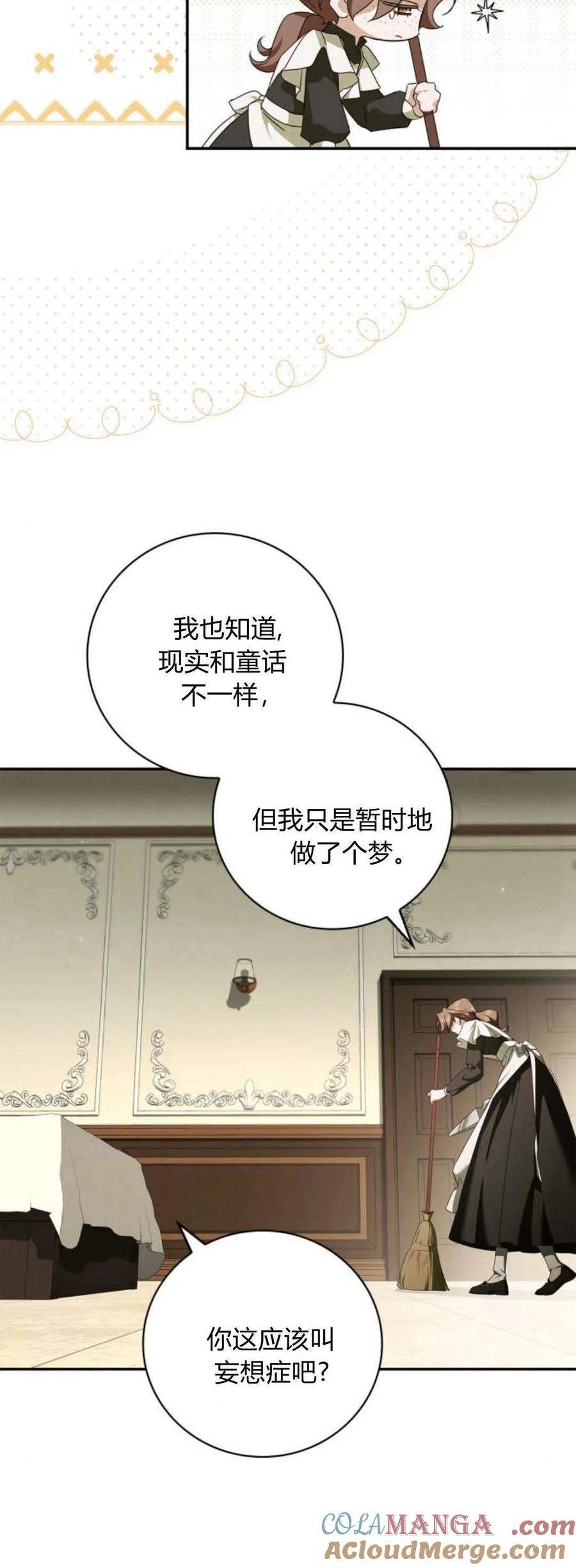 《伯爵家的神秘侍女》第06话 第13页