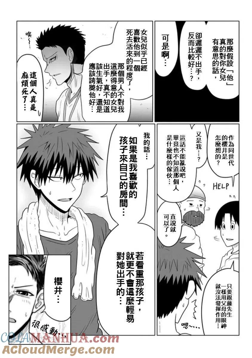 宇崎酱想要玩耍 第49话 第10页