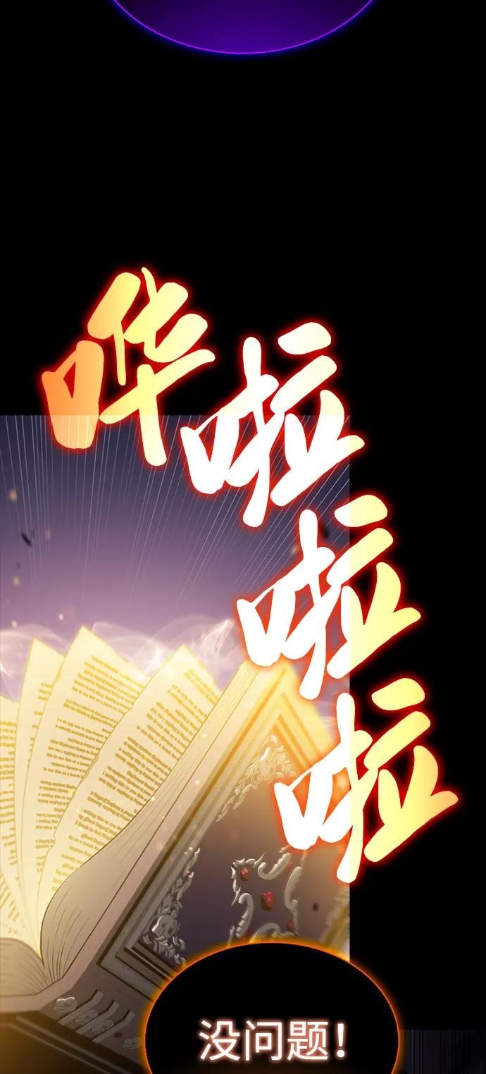 《公爵家的重生暗杀者》第62话 圣书（2） 第11页