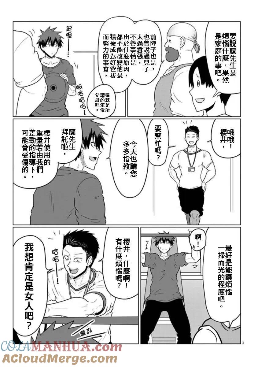宇崎酱想要玩耍 第49话 第3页