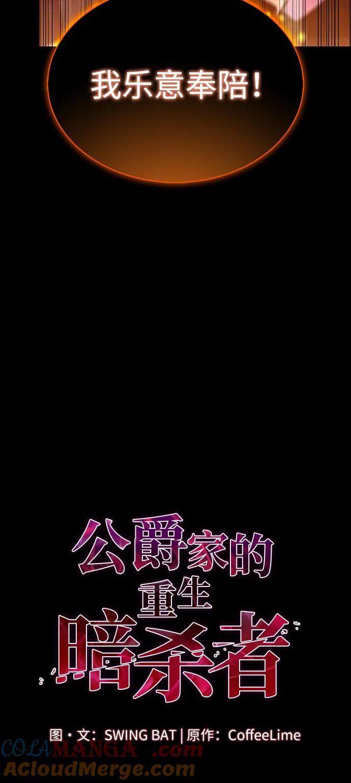 《公爵家的重生暗杀者》第62话 圣书（2） 第13页