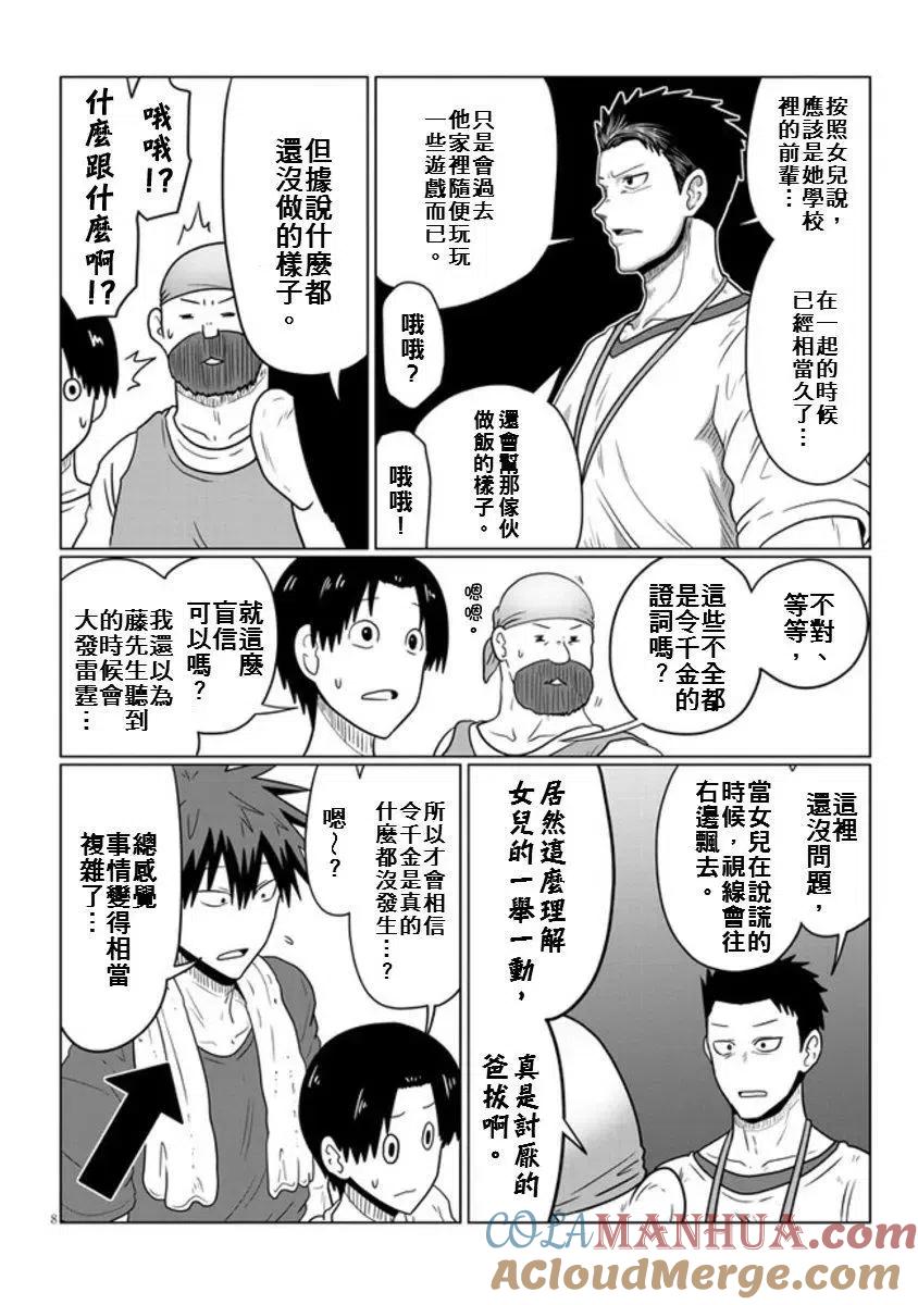 宇崎酱想要玩耍 第49话 第8页