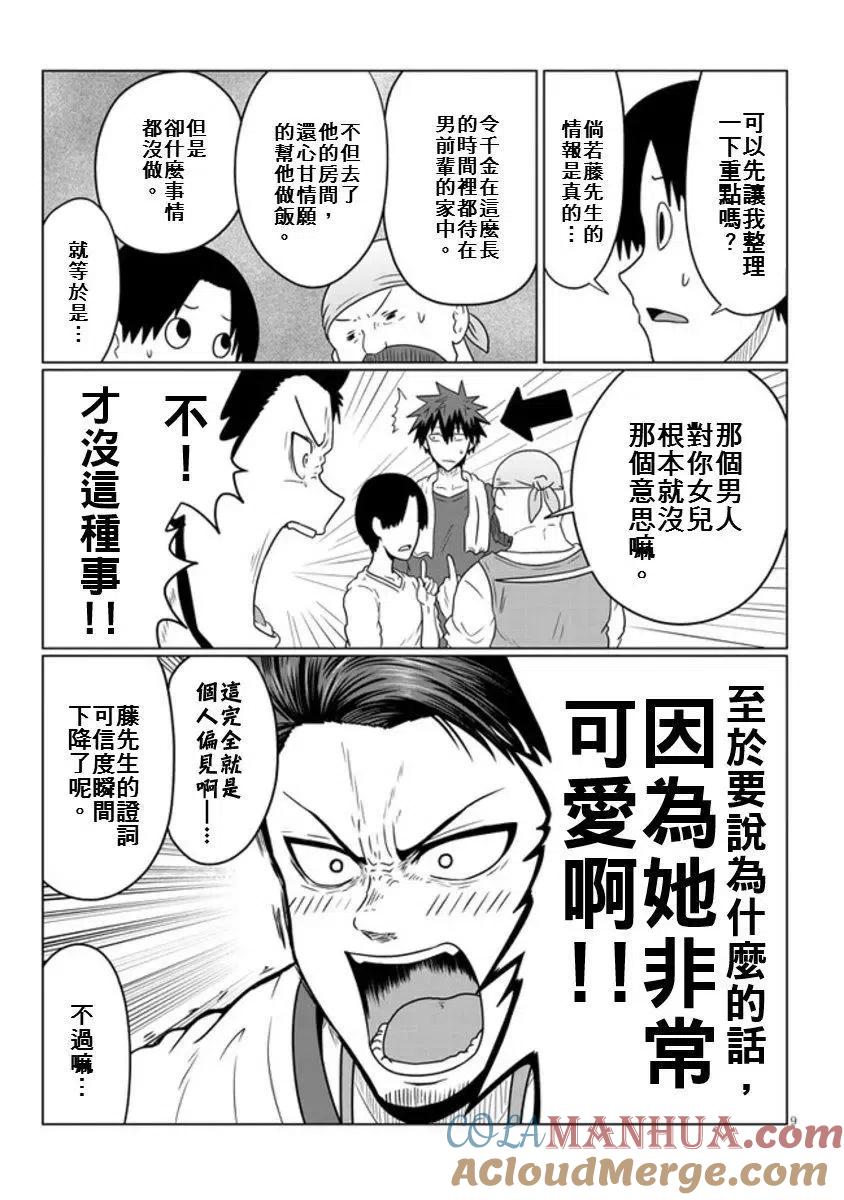宇崎酱想要玩耍 第49话 第9页