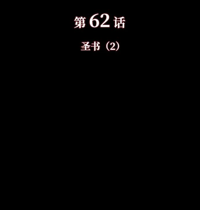 《公爵家的重生暗杀者》第62话 圣书（2） 第14页