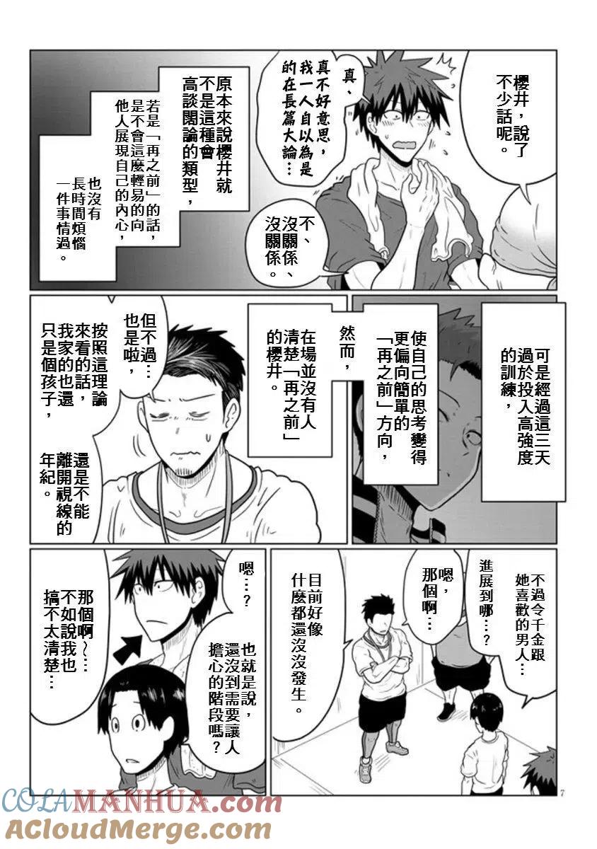 宇崎酱想要玩耍 第49话 第7页
