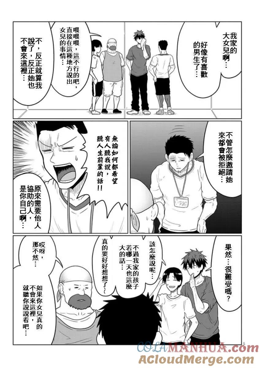 宇崎酱想要玩耍 第49话 第5页