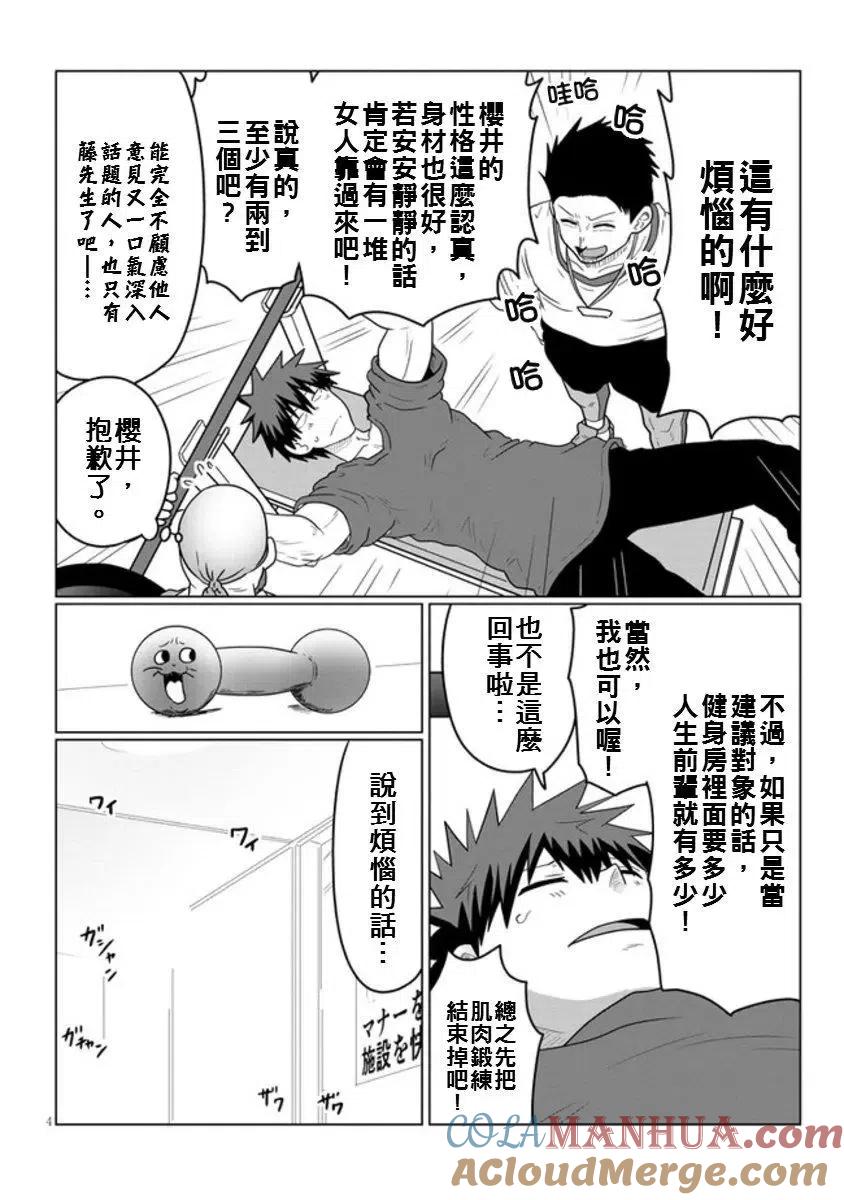 宇崎酱想要玩耍 第49话 第4页