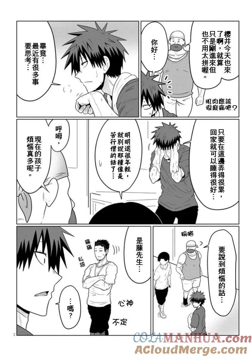 宇崎酱想要玩耍 第49话 第2页