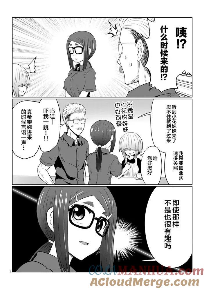 宇崎酱想要玩耍 第55话 第2页