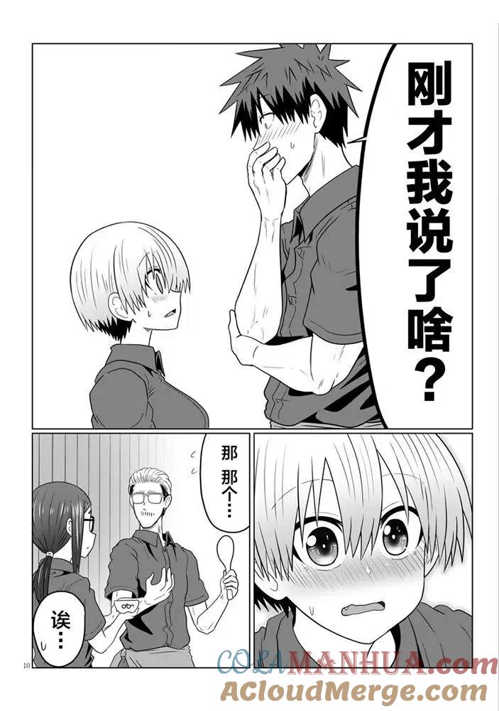 宇崎酱想要玩耍 第55话 第10页