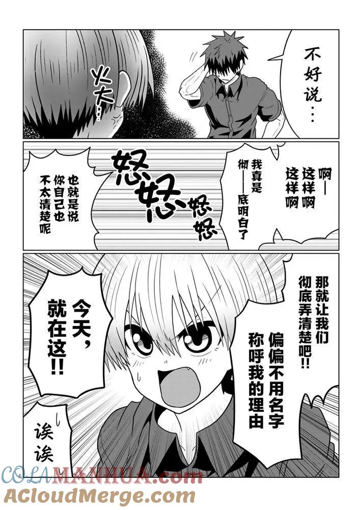 宇崎酱想要玩耍 第55话 第6页