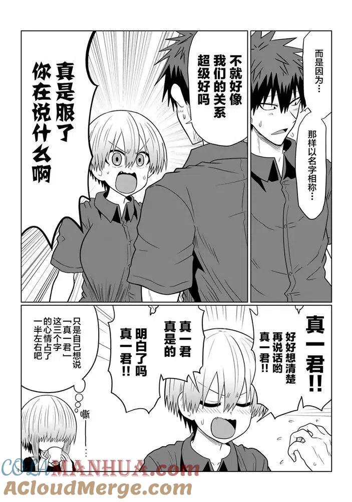 宇崎酱想要玩耍 第55话 第4页