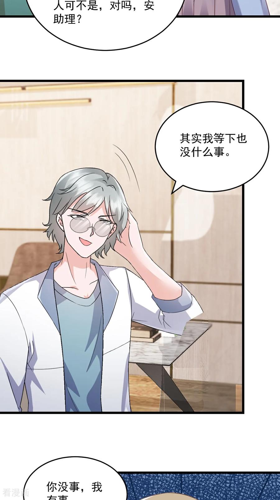 《强势宠爱：娇妻乖一点》第67话 你没事我有事 第22页