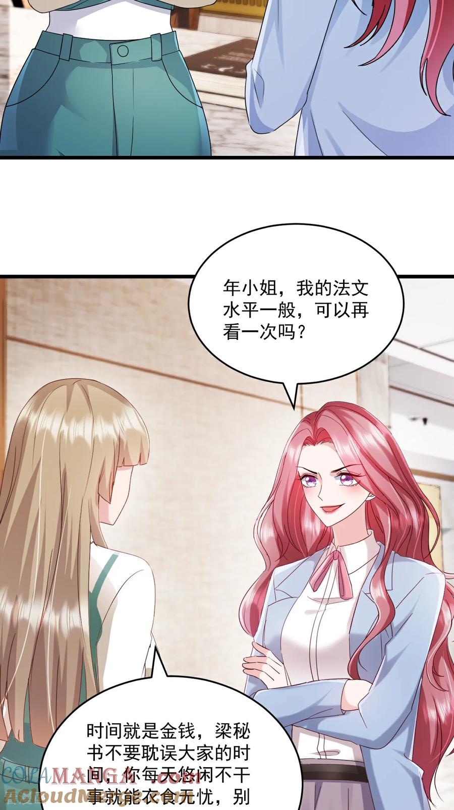 《强势宠爱：娇妻乖一点》第67话 你没事我有事 第21页