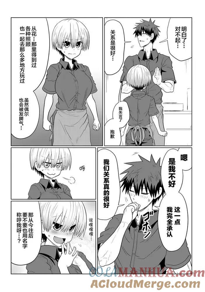 宇崎酱想要玩耍 第55话 第5页