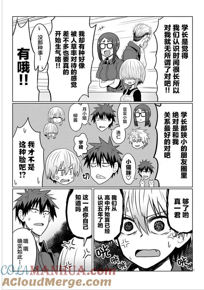 宇崎酱想要玩耍 第55话 第7页