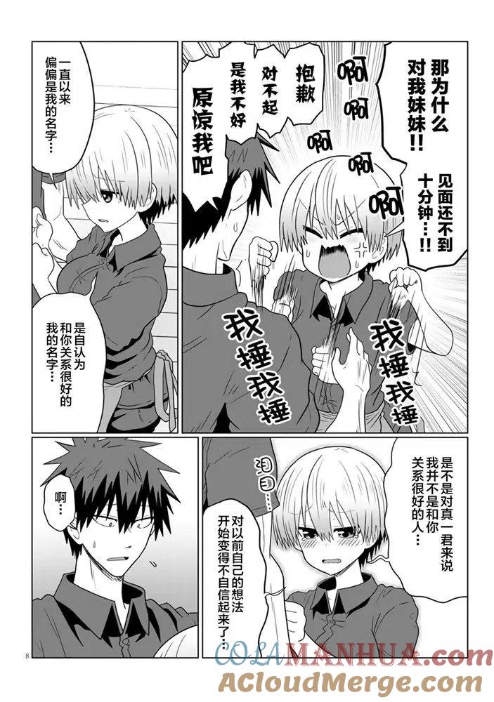 宇崎酱想要玩耍 第55话 第8页