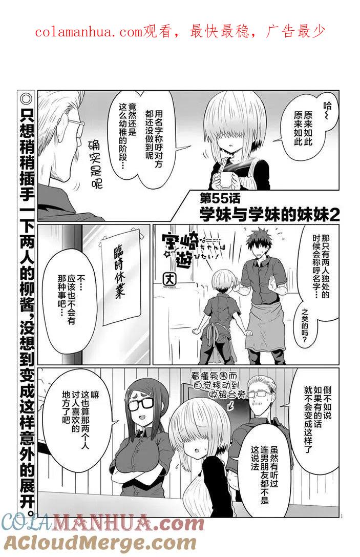 宇崎酱想要玩耍 第55话 第1页