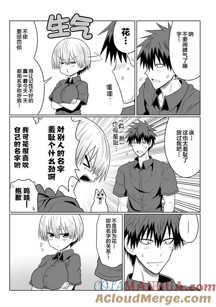 宇崎酱想要玩耍 第55话 第3页