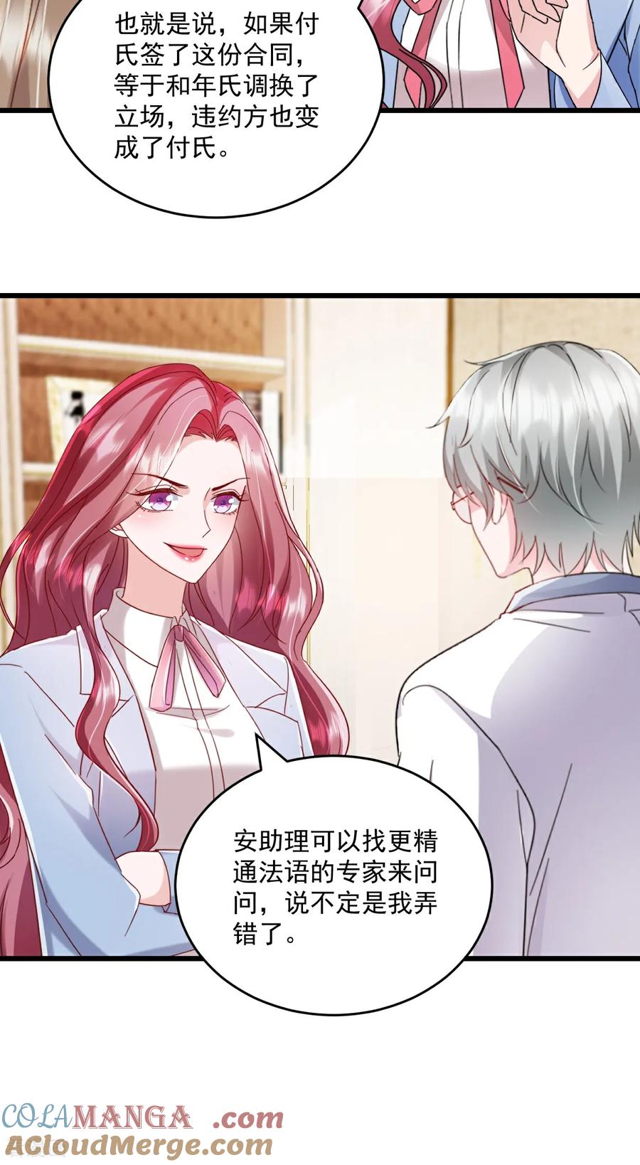 《强势宠爱：娇妻乖一点》第68话 你听明白了吗 第7页