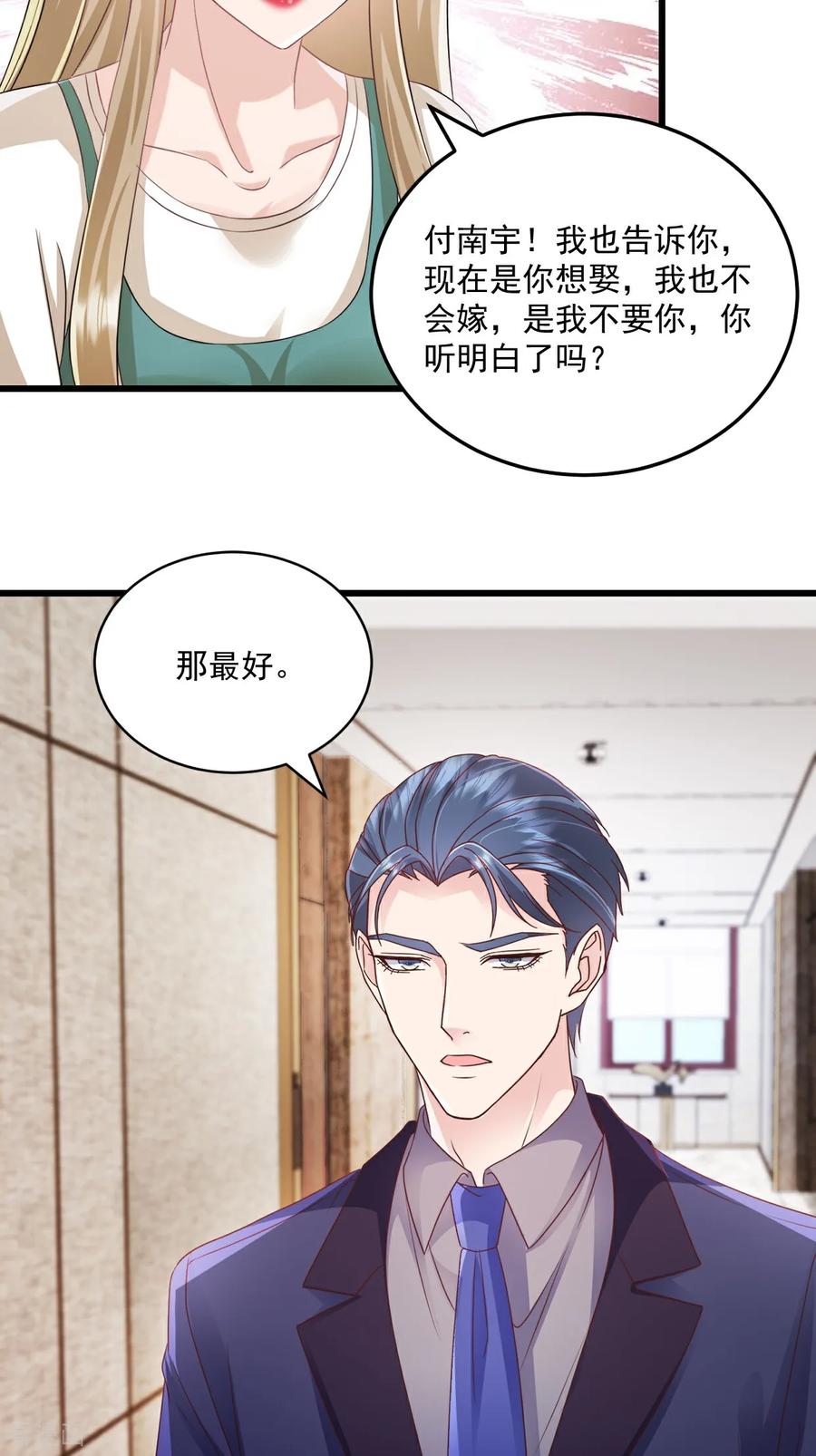 《强势宠爱：娇妻乖一点》第68话 你听明白了吗 第18页
