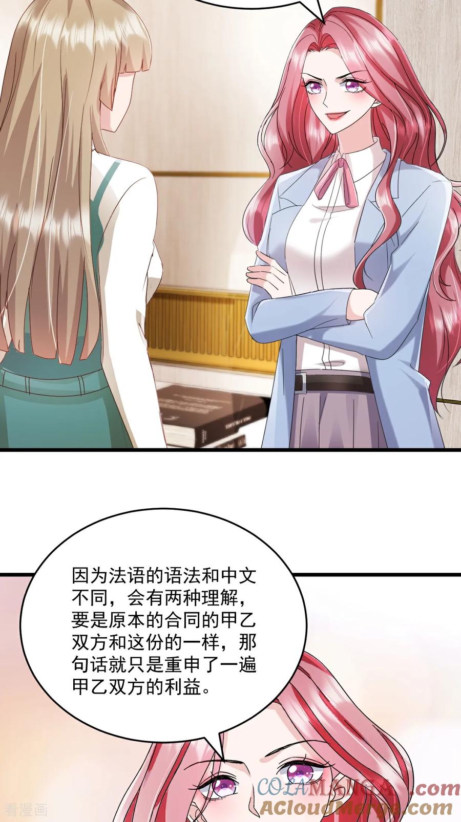《强势宠爱：娇妻乖一点》第68话 你听明白了吗 第5页