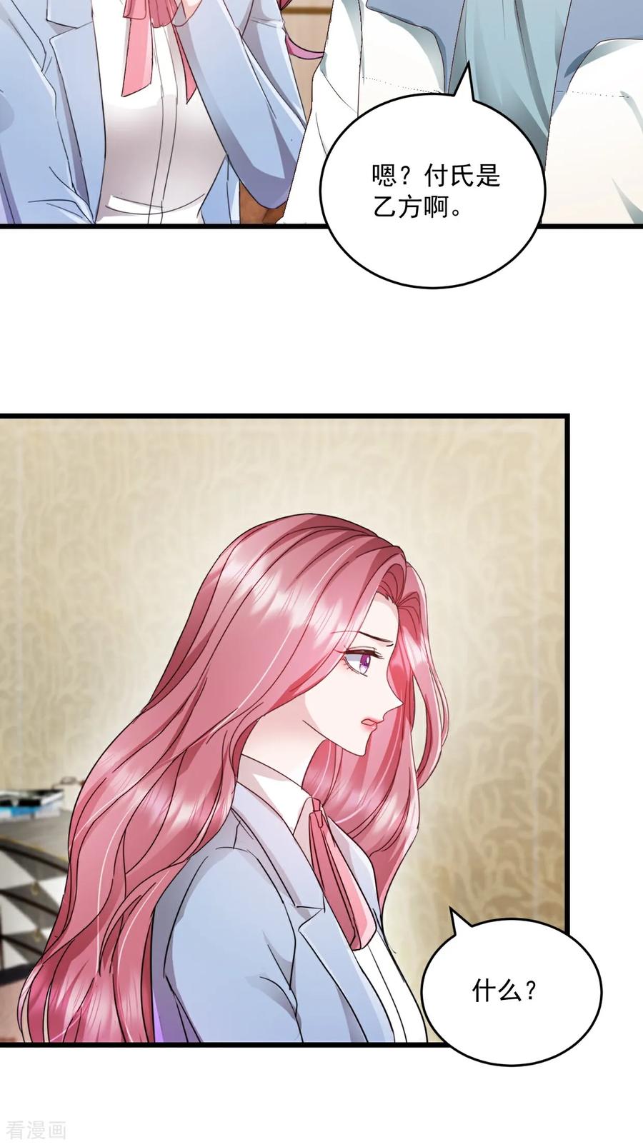 《强势宠爱：娇妻乖一点》第68话 你听明白了吗 第2页