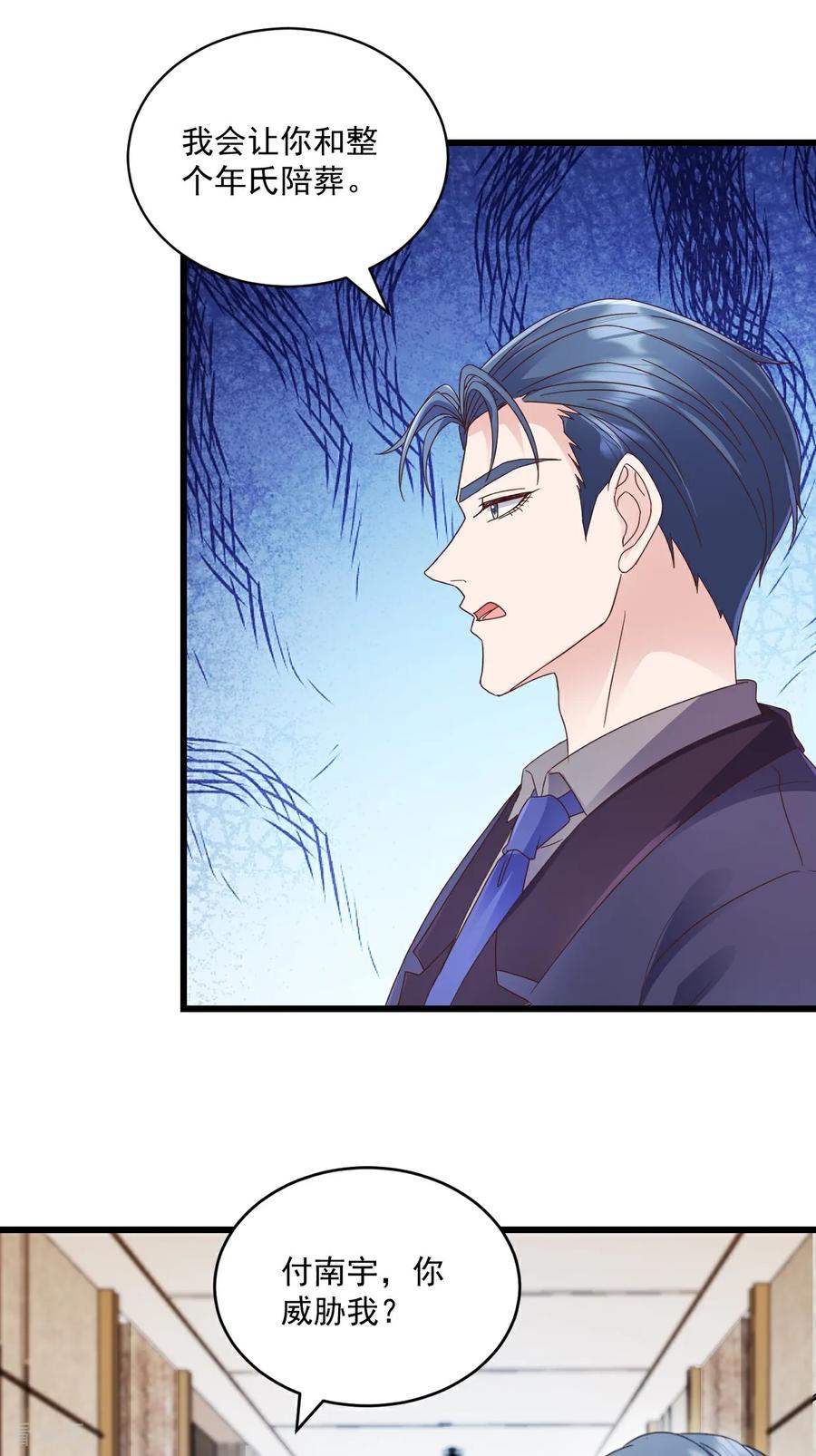 《强势宠爱：娇妻乖一点》第68话 你听明白了吗 第16页