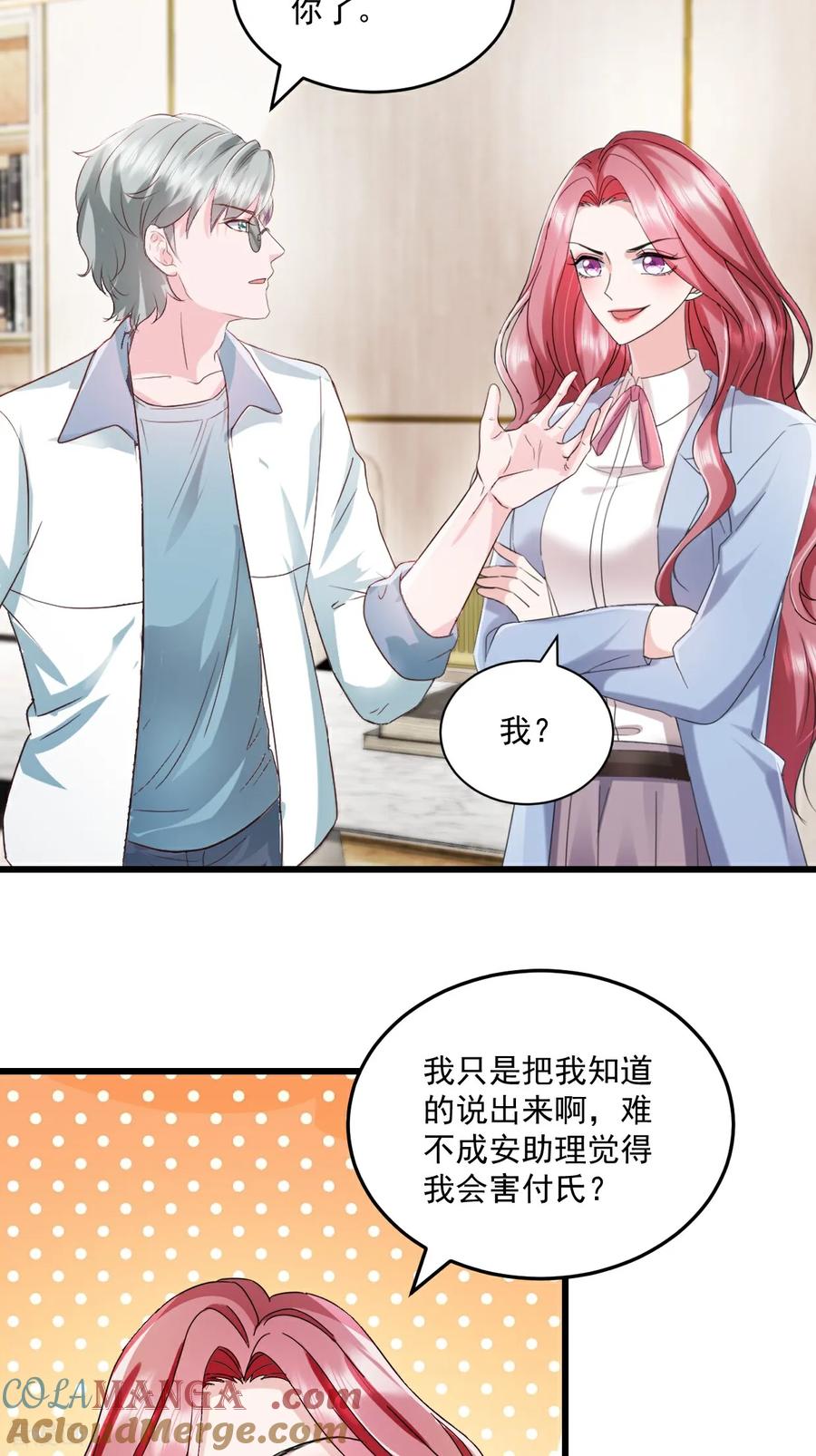 《强势宠爱：娇妻乖一点》第68话 你听明白了吗 第11页