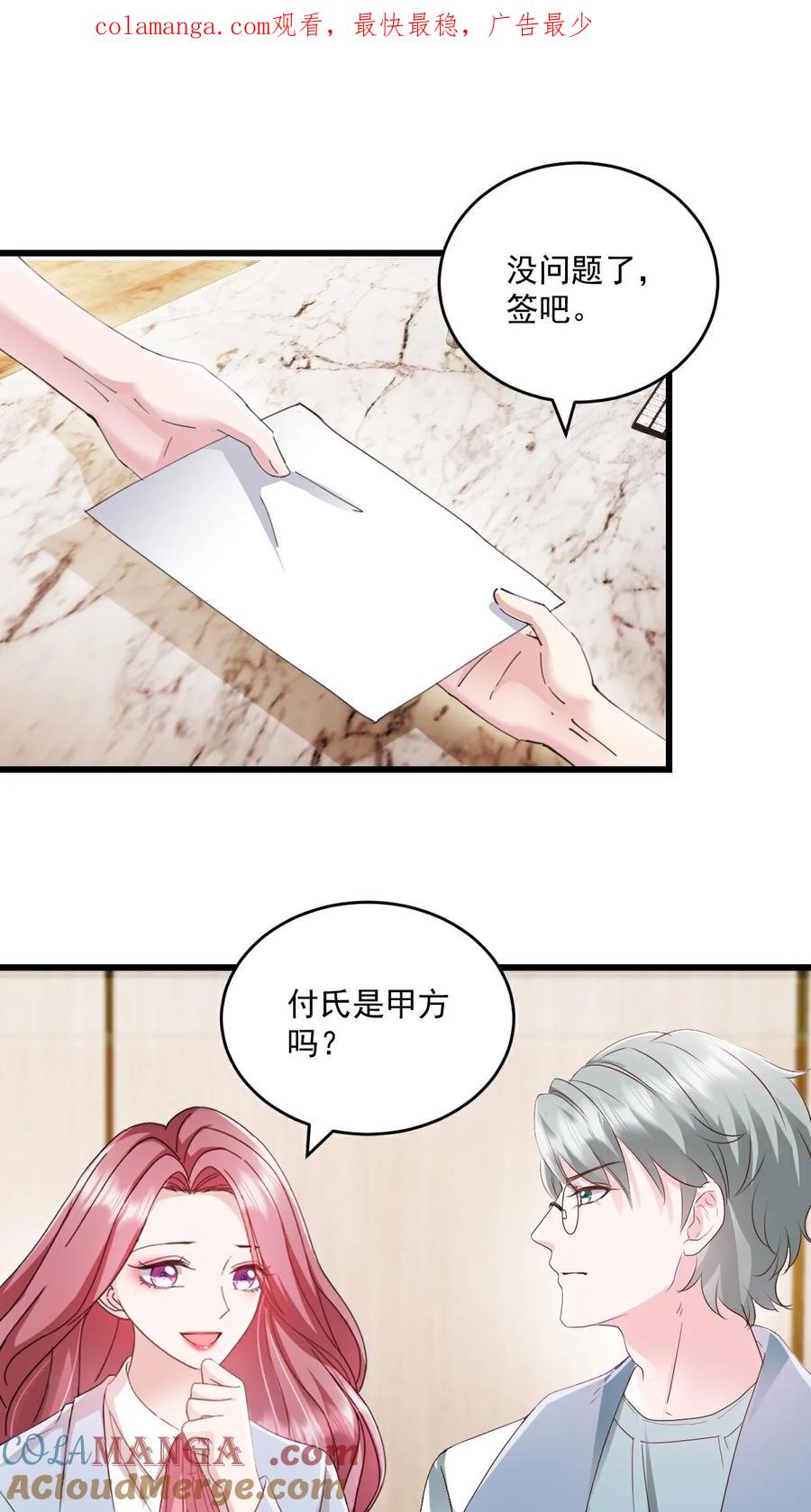 《强势宠爱：娇妻乖一点》第68话 你听明白了吗 第1页