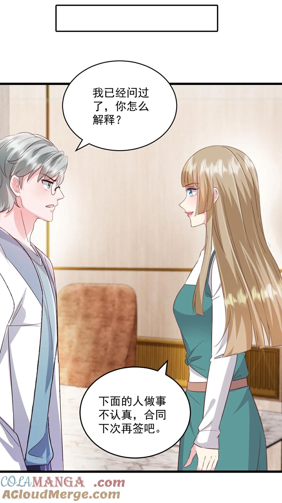 《强势宠爱：娇妻乖一点》第68话 你听明白了吗 第9页