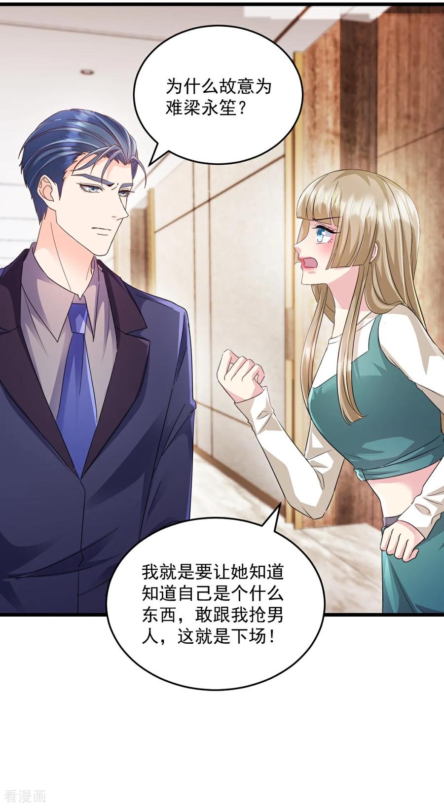 《强势宠爱：娇妻乖一点》第68话 你听明白了吗 第14页