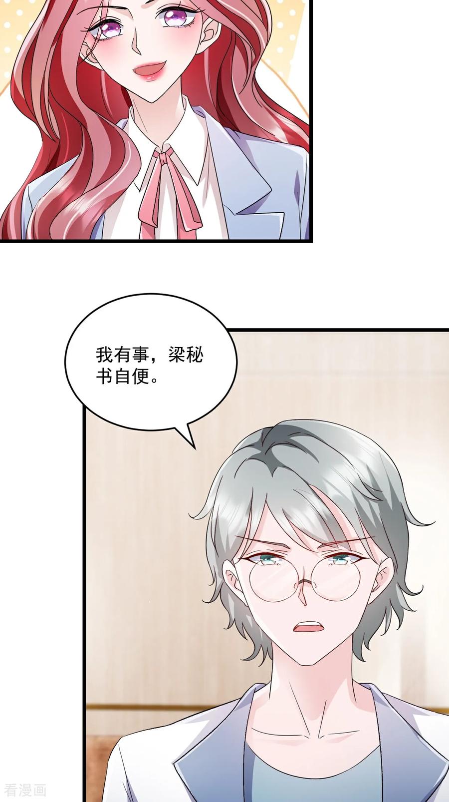 《强势宠爱：娇妻乖一点》第68话 你听明白了吗 第12页