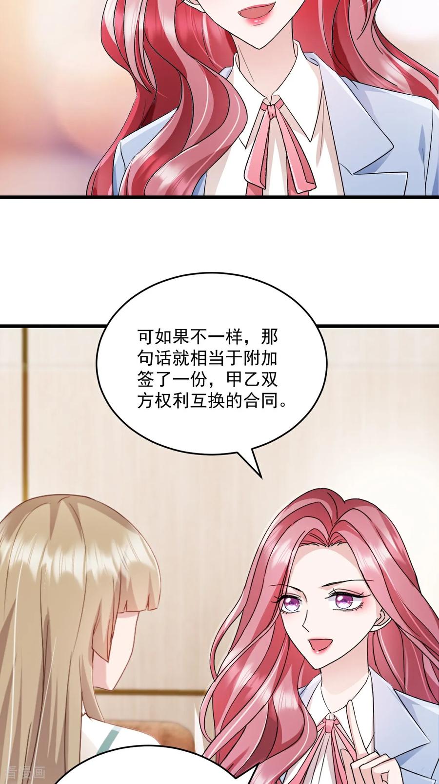 《强势宠爱：娇妻乖一点》第68话 你听明白了吗 第6页