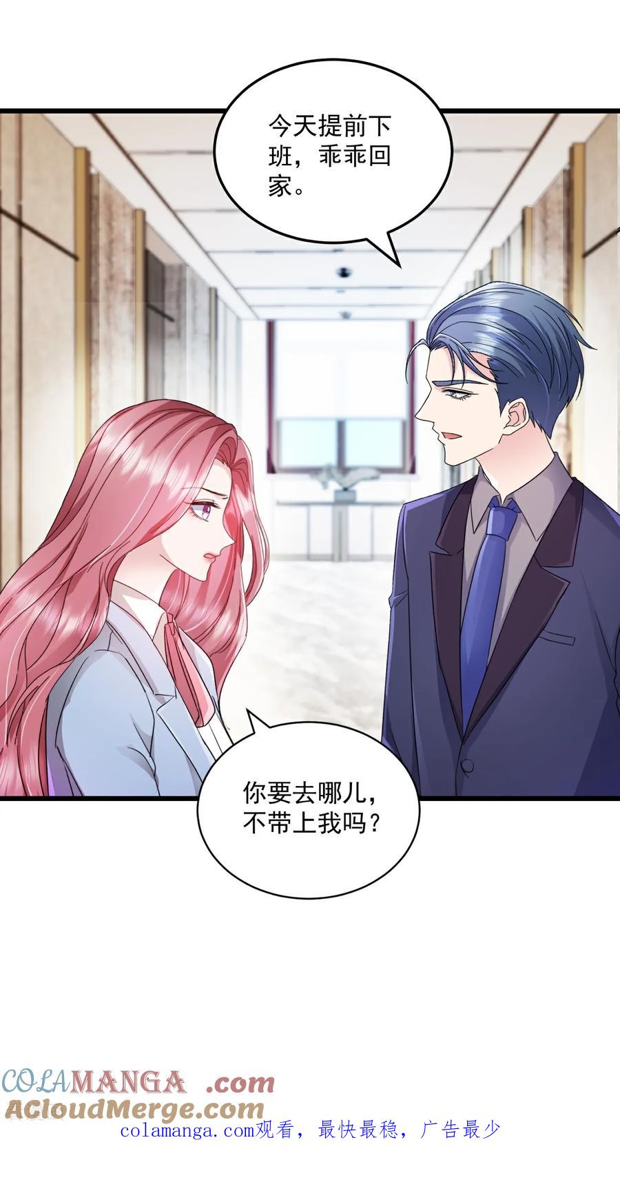 《强势宠爱：娇妻乖一点》第68话 你听明白了吗 第21页
