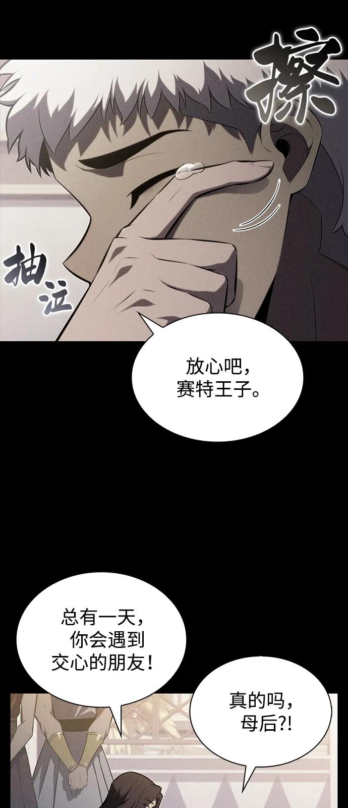 《公爵家的重生暗杀者》第69话 无名遗迹（1） 第63页