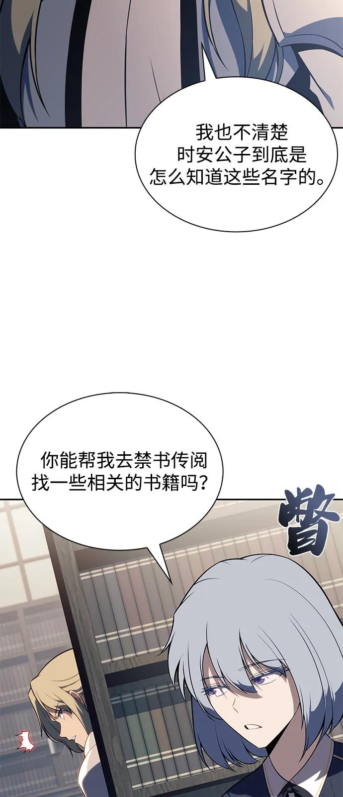 《公爵家的重生暗杀者》第69话 无名遗迹（1） 第18页