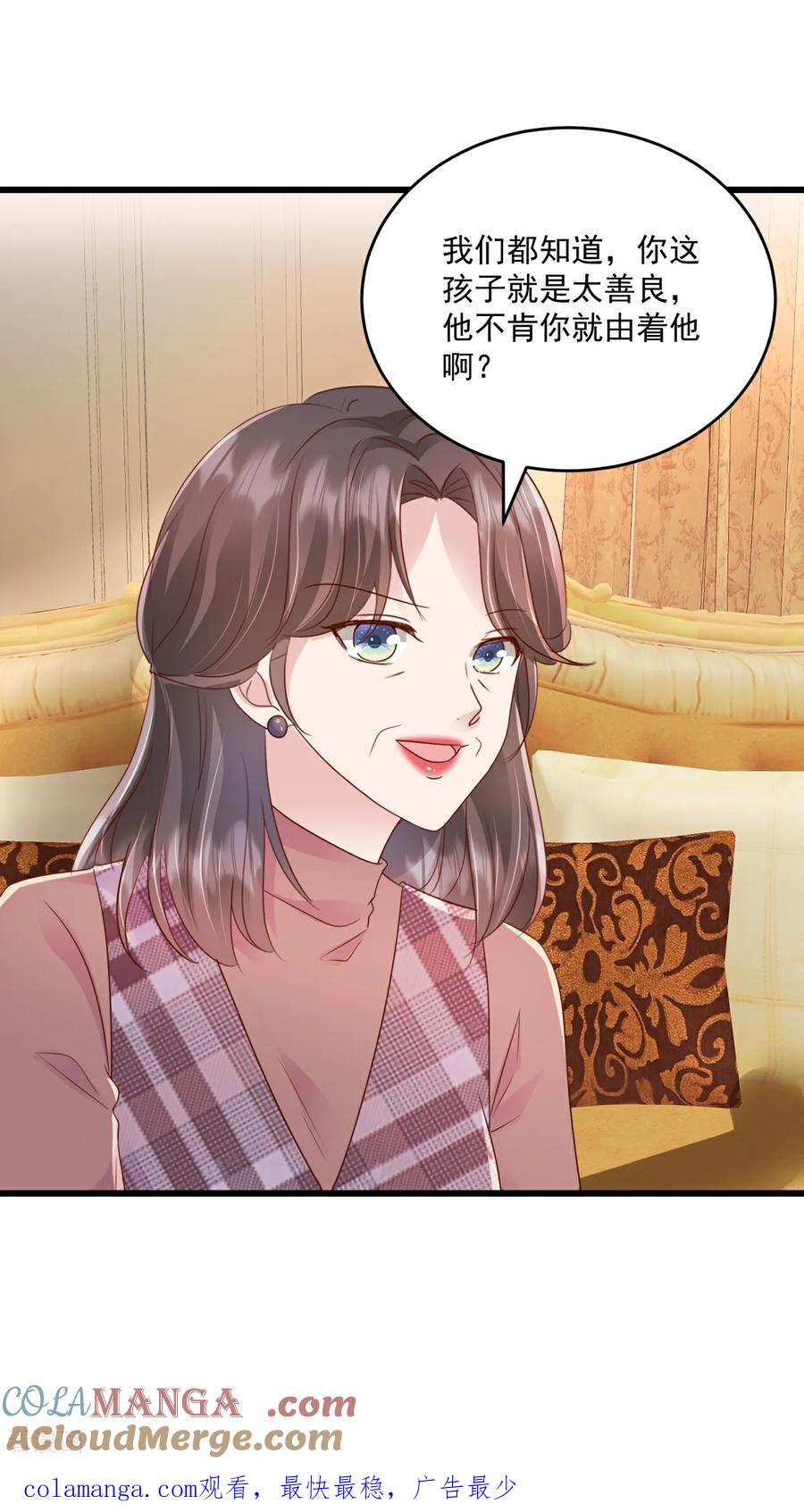 《强势宠爱：娇妻乖一点》第69话 慧怡来了 第21页