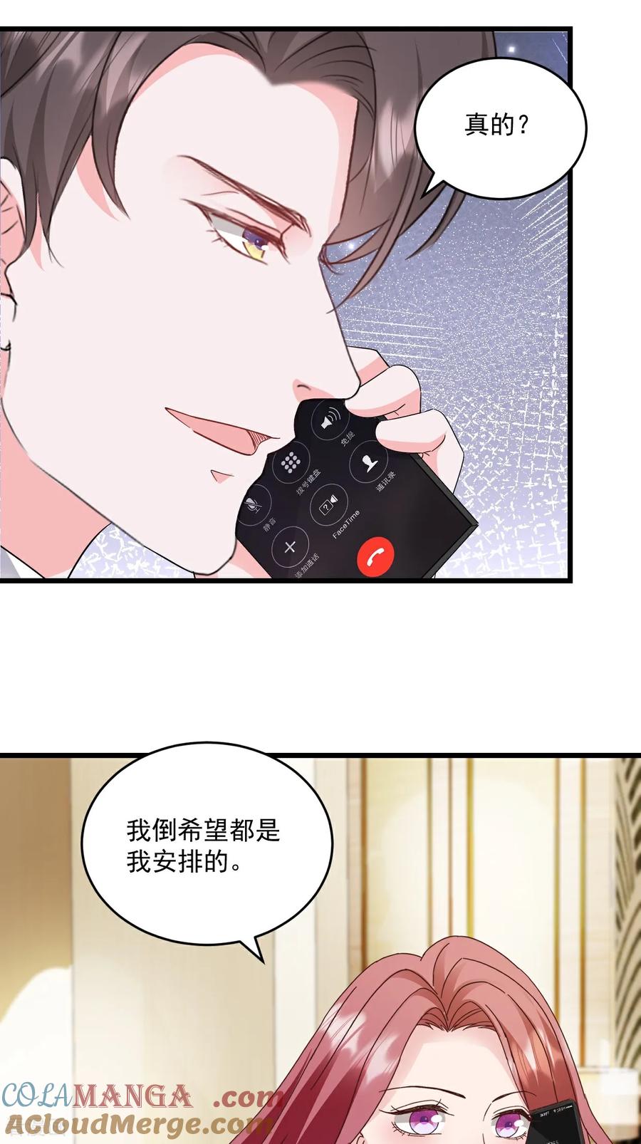 《强势宠爱：娇妻乖一点》第69话 慧怡来了 第9页