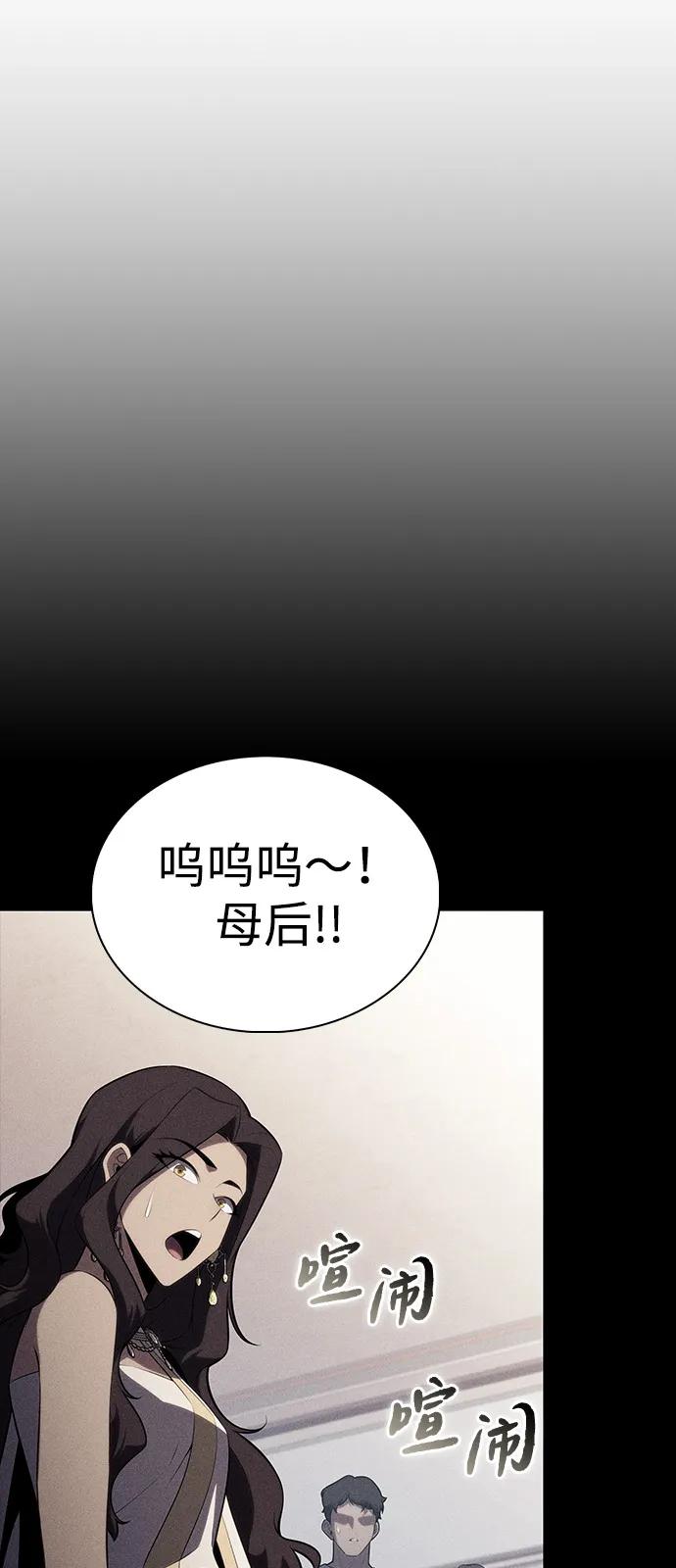 《公爵家的重生暗杀者》第69话 无名遗迹（1） 第60页
