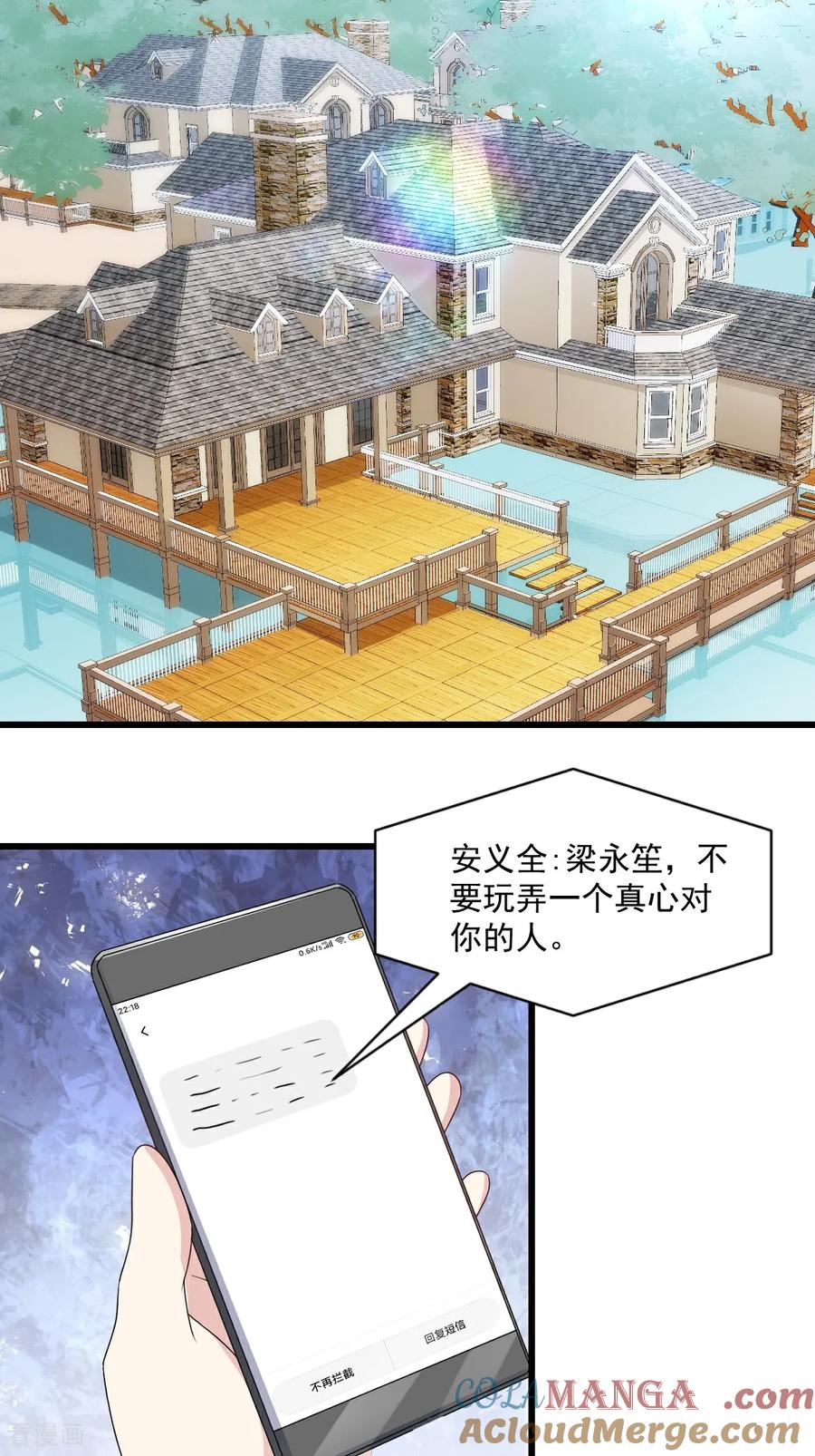 《强势宠爱：娇妻乖一点》第69话 慧怡来了 第3页