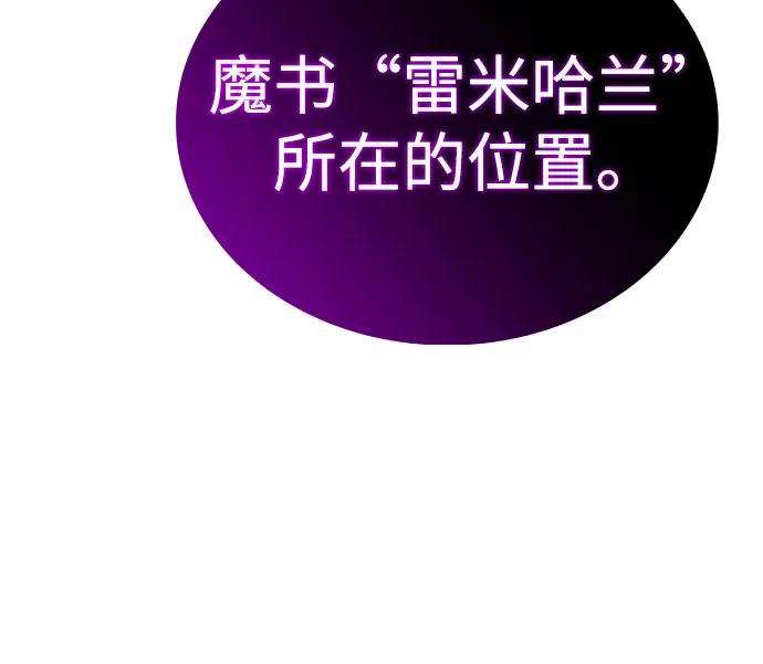 《公爵家的重生暗杀者》第69话 无名遗迹（1） 第7页