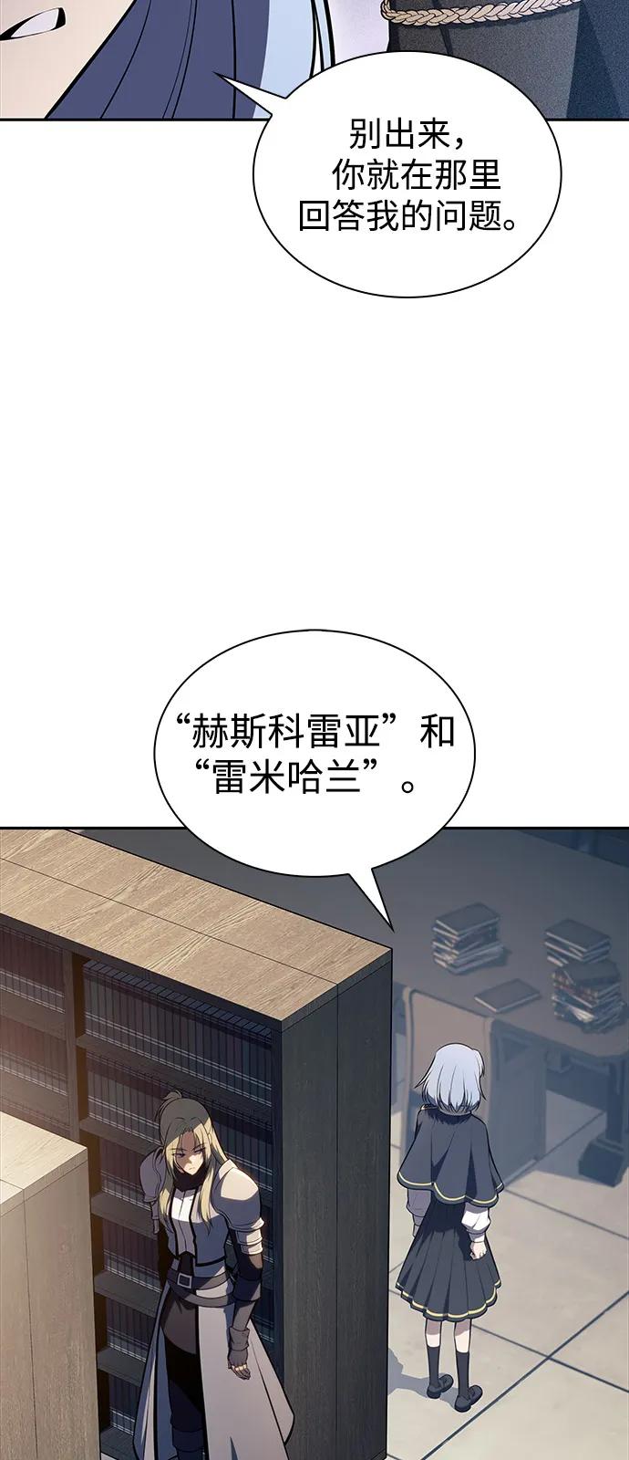 《公爵家的重生暗杀者》第69话 无名遗迹（1） 第15页
