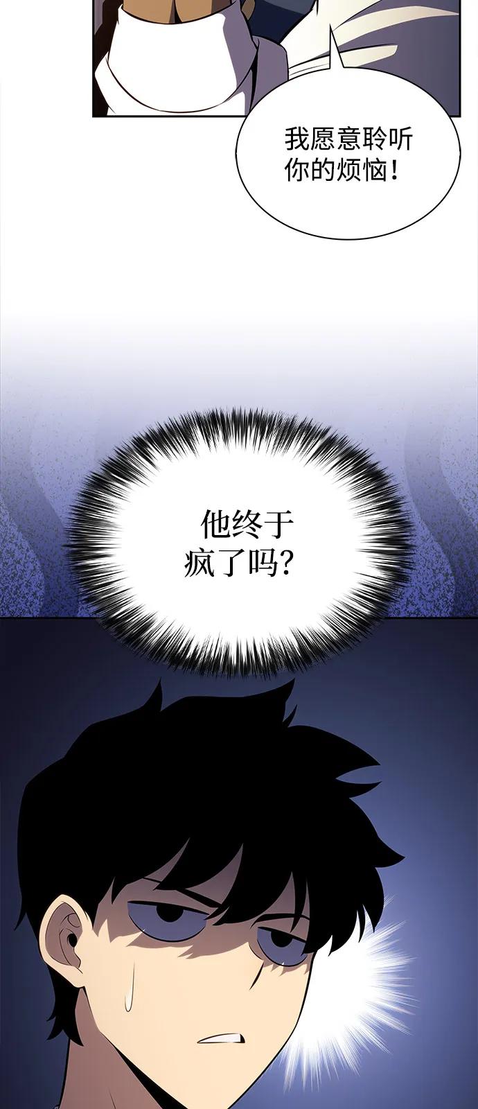 《公爵家的重生暗杀者》第69话 无名遗迹（1） 第32页