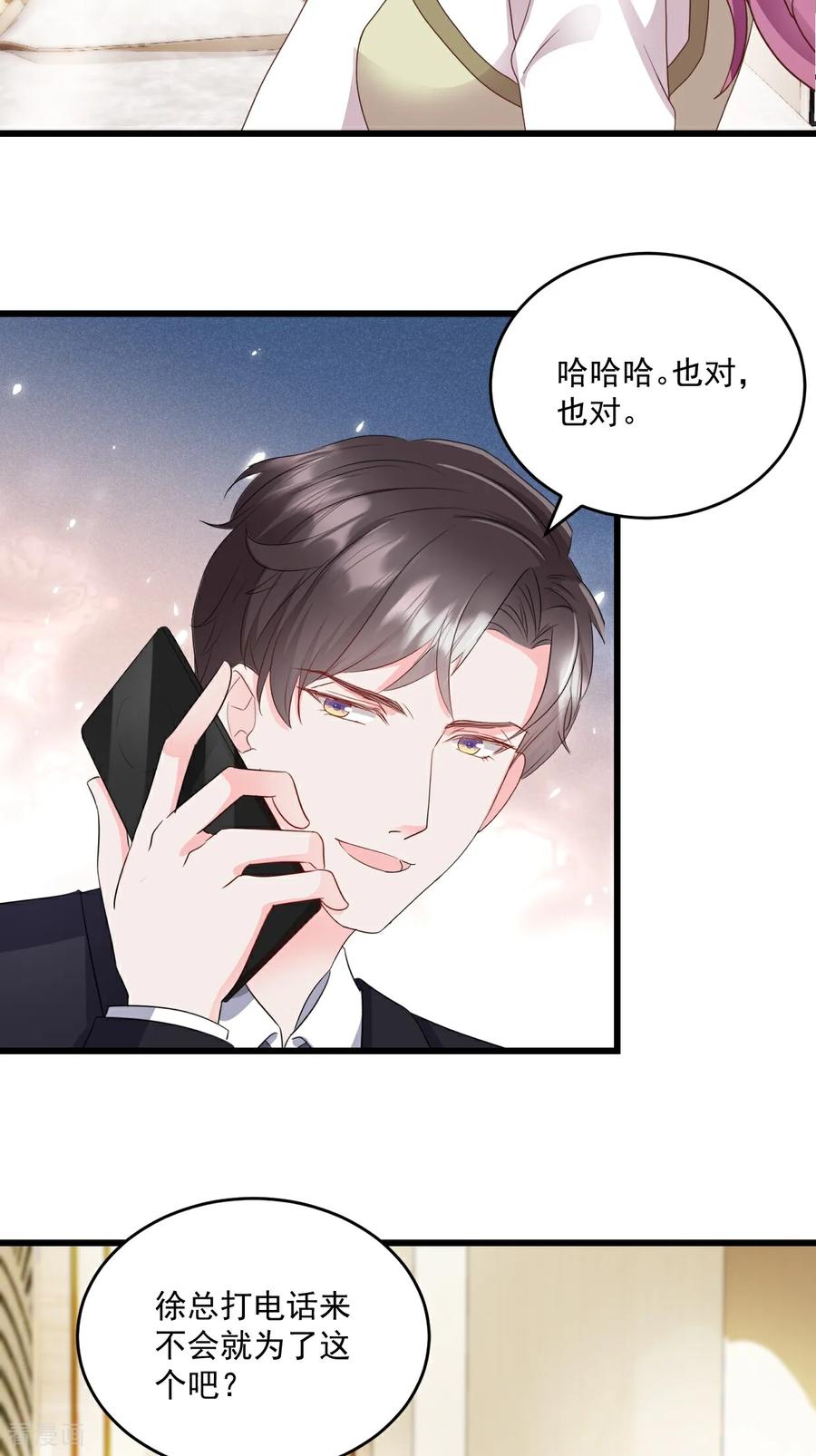 《强势宠爱：娇妻乖一点》第69话 慧怡来了 第12页