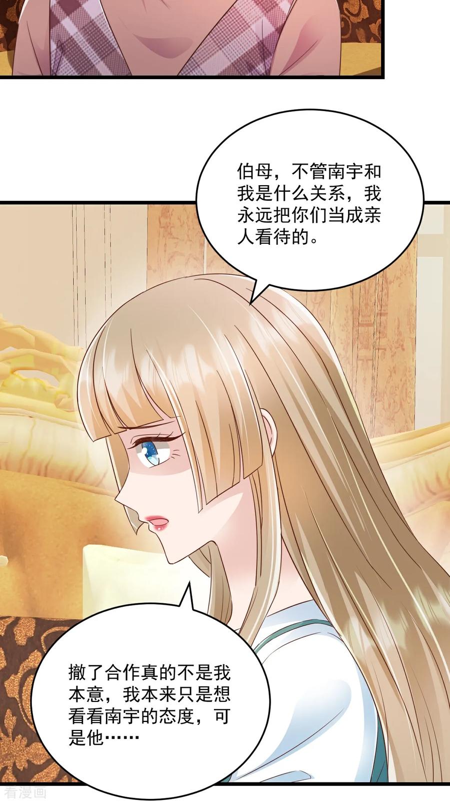 《强势宠爱：娇妻乖一点》第69话 慧怡来了 第20页