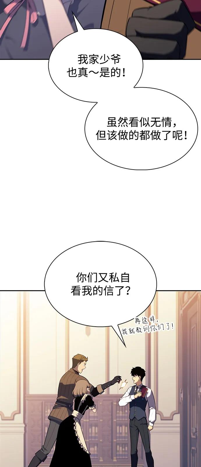 《公爵家的重生暗杀者》第69话 无名遗迹（1） 第75页